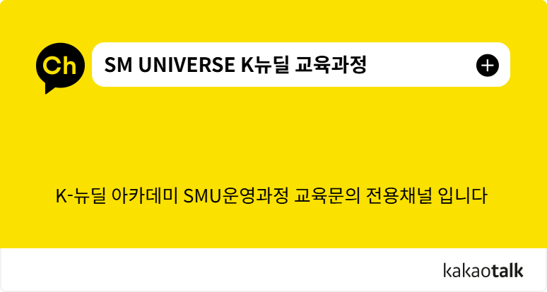 [K-뉴딜 아카데미] K-POP 댄스 지도자 양성과정