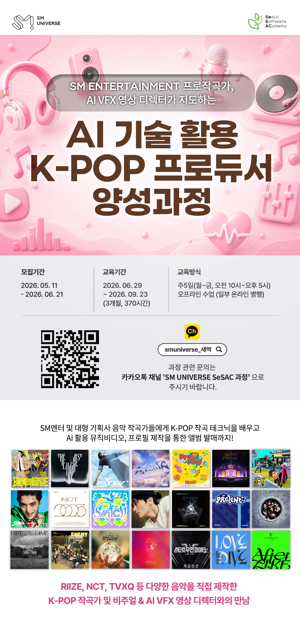 새싹(SaSAC) 서초3기 / AI 기술 활용 K-POP 프로듀서 양성과정