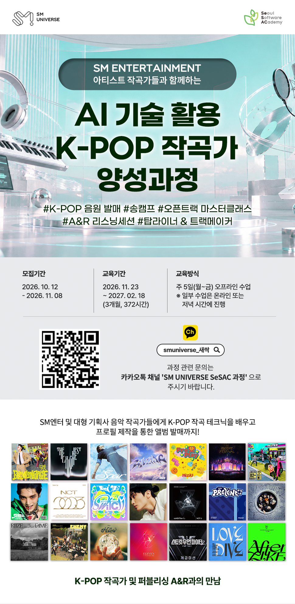새싹(SaSAC) 강남4기 / AI 기술 활용 K-POP 작곡가 양성과정