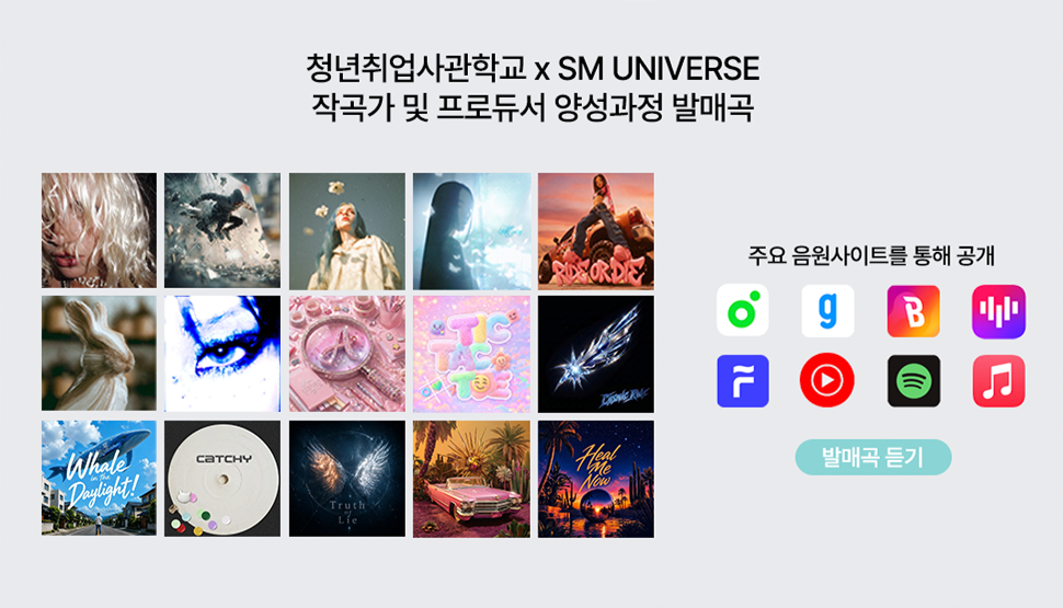 새싹(SaSAC) 강남4기 / AI 기술 활용 K-POP 작곡가 양성과정