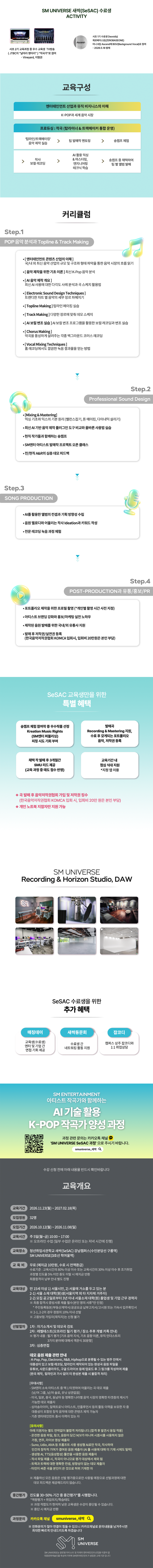 새싹(SaSAC) 강남4기 / AI 기술 활용 K-POP 작곡가 양성과정