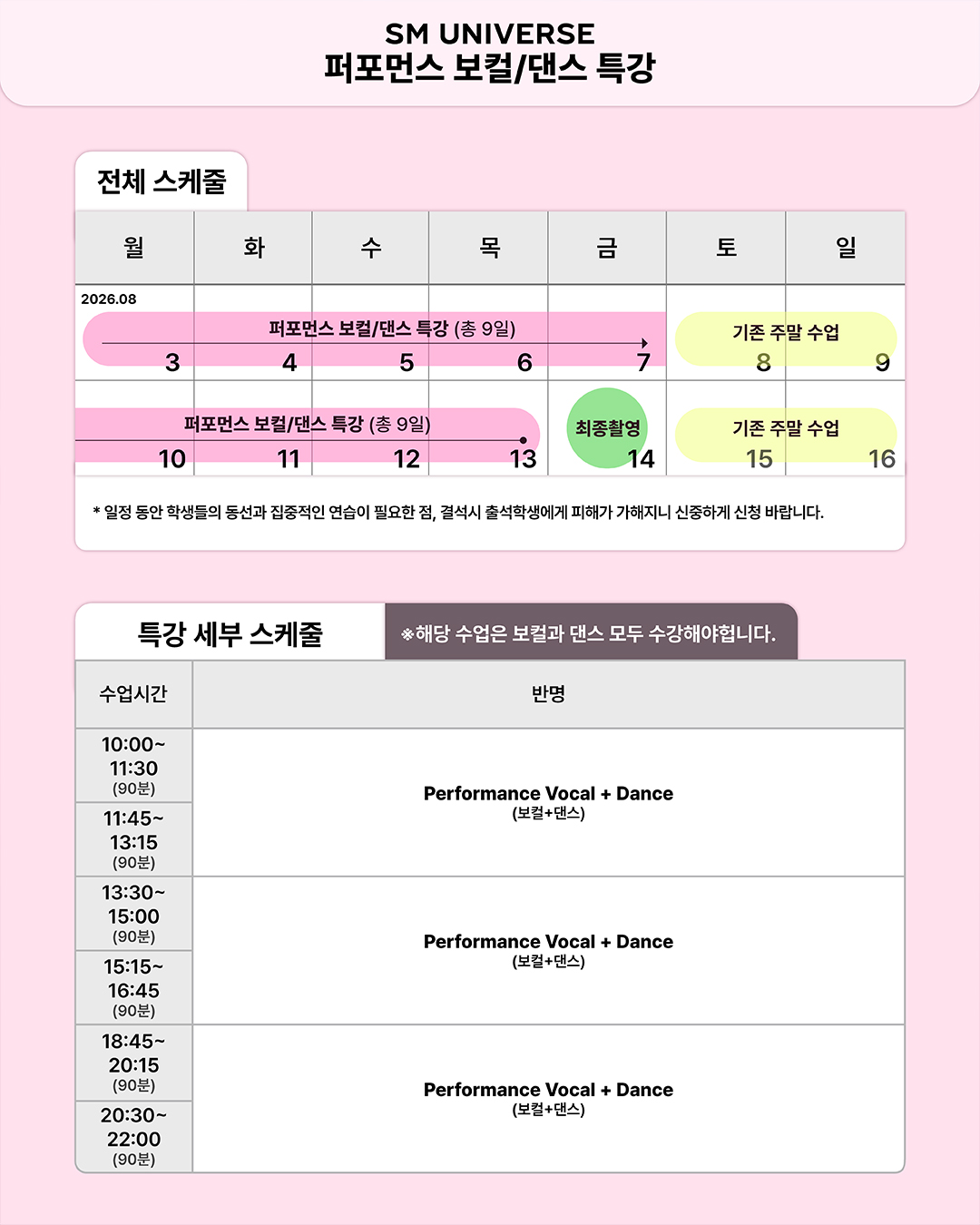 초,중등 / 2026 여름방학 특강 퍼포먼스 보컬 & 댄스