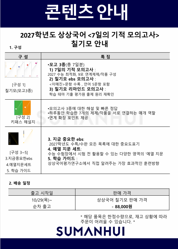 (모의고사) 상상국어 칠기모