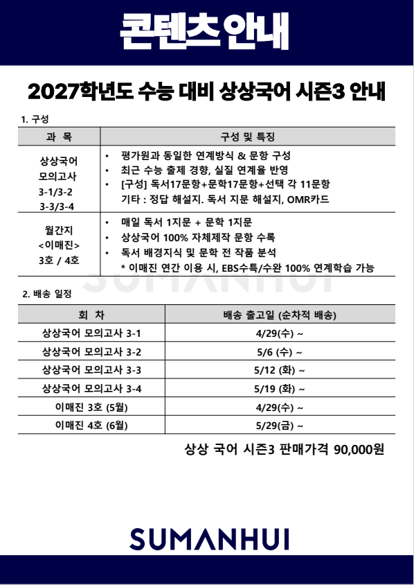 상상국어 시즌 3 (5-6월)