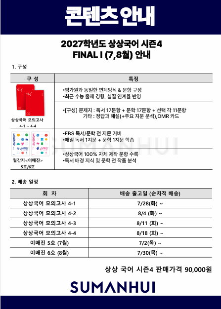 상상국어 시즌 4 (7-8월)