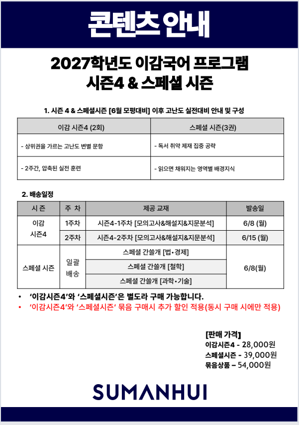 이감 국어 시즌4 & 스페셜시즌