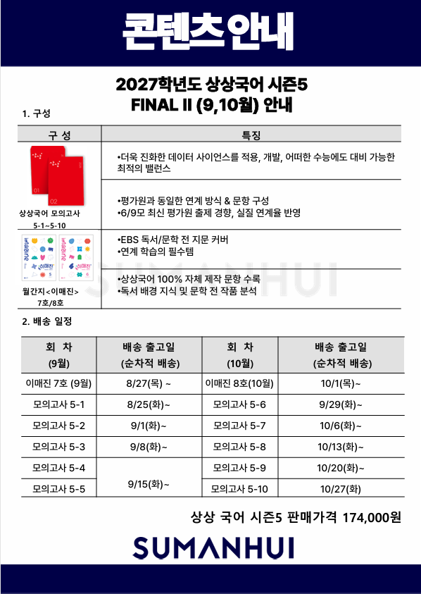 상상국어 시즌 5 (9-10월)