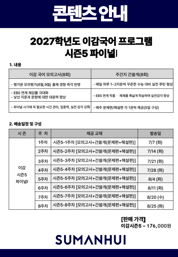 이감 국어 시즌5 파이널시즌1
