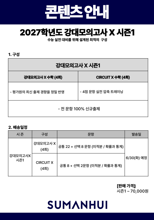 강대모의고사X(수학) 시즌1 [4회분]