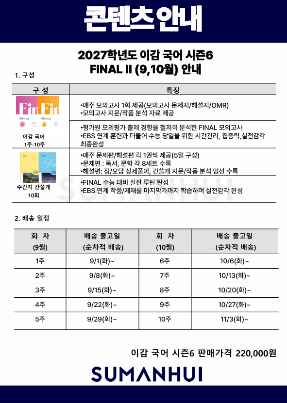 이감 국어 시즌6 파이널시즌2