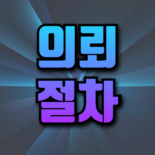 의뢰 접수하는 모습