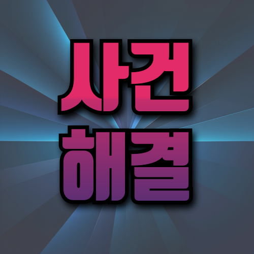 사건 해결되어 기뻐하는 직원