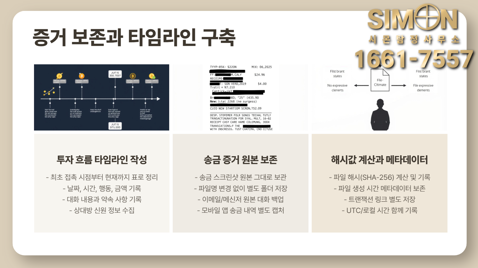 코인·NFT 투자사기 트래킹(OSINT) 초급 가이드로 잃은 자금 흔적 찾는 법 : 공지사항 | 이용 가이드·소식 – 시몬 탐정사무소