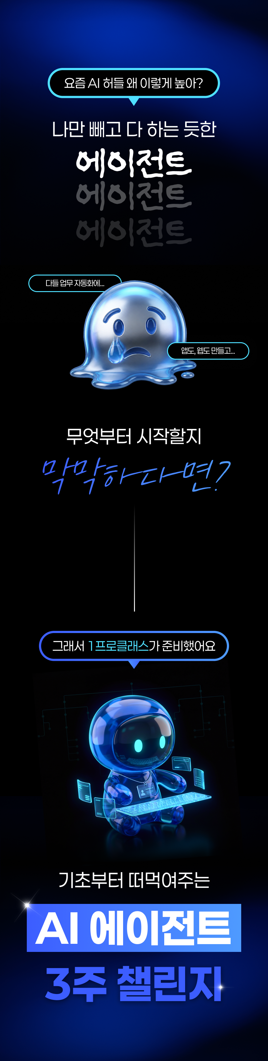 [🔔사전 알림 신청] AI팀으로 콘텐츠 자동화하는 AI 에이전트 챌린지 (~7/30)