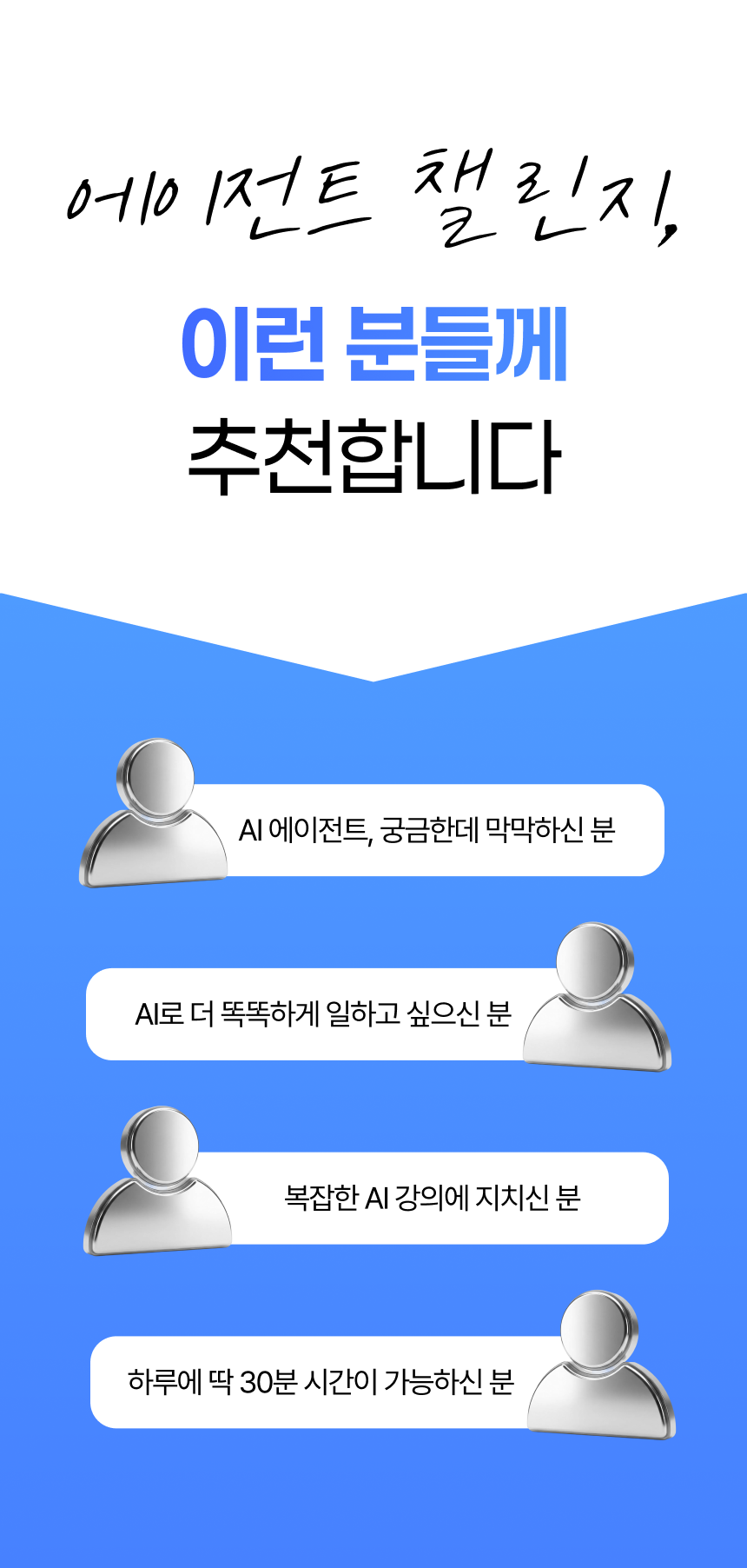 [🔔사전 알림 신청] AI팀으로 콘텐츠 자동화하는 AI 에이전트 챌린지 (~7/30)