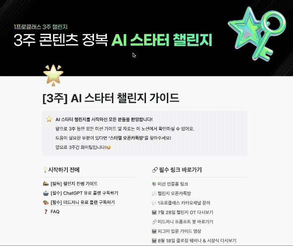 [🔔사전 알림 신청] AI팀으로 콘텐츠 자동화하는 AI 에이전트 챌린지 (~7/30)