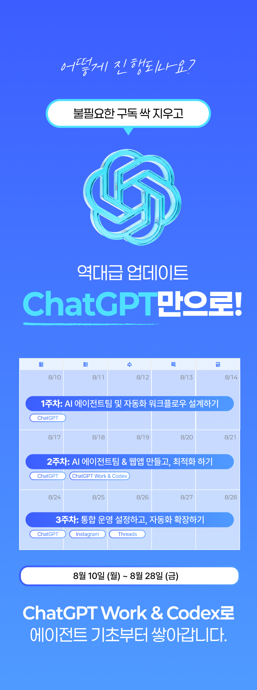 [🔔사전 알림 신청] AI팀으로 콘텐츠 자동화하는 AI 에이전트 챌린지 (~7/30)