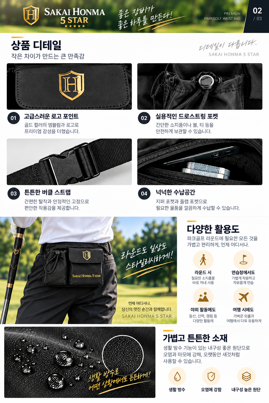 사카이혼마 초경량 파크골프 힙색 파우치 허리가방