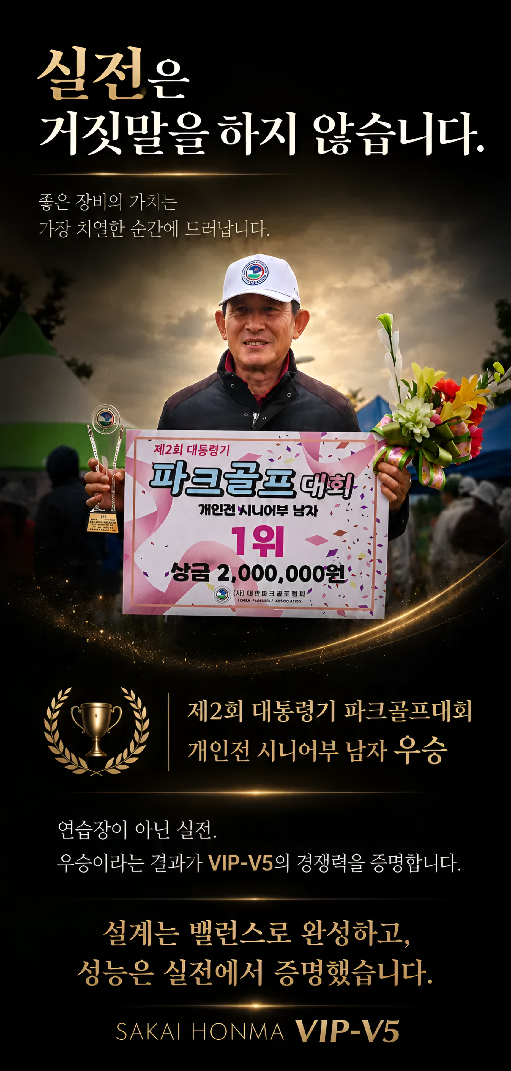 사카이혼마 5스타 V5파크골프채 5년건조 프리미엄 감나무 헤드/2cm황동추/48g경량샤프트