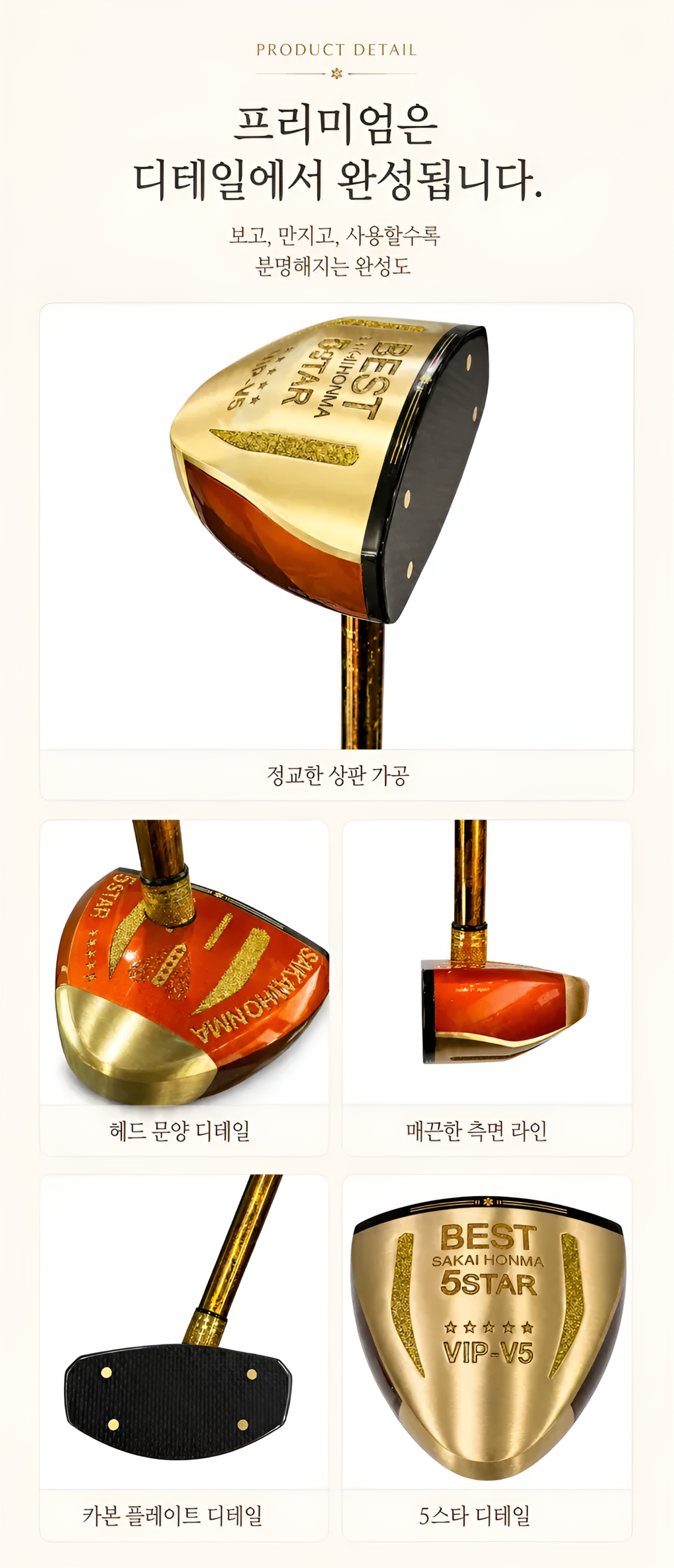 사카이혼마 5스타 V5파크골프채 5년건조 프리미엄 감나무 헤드/2cm황동추/48g경량샤프트