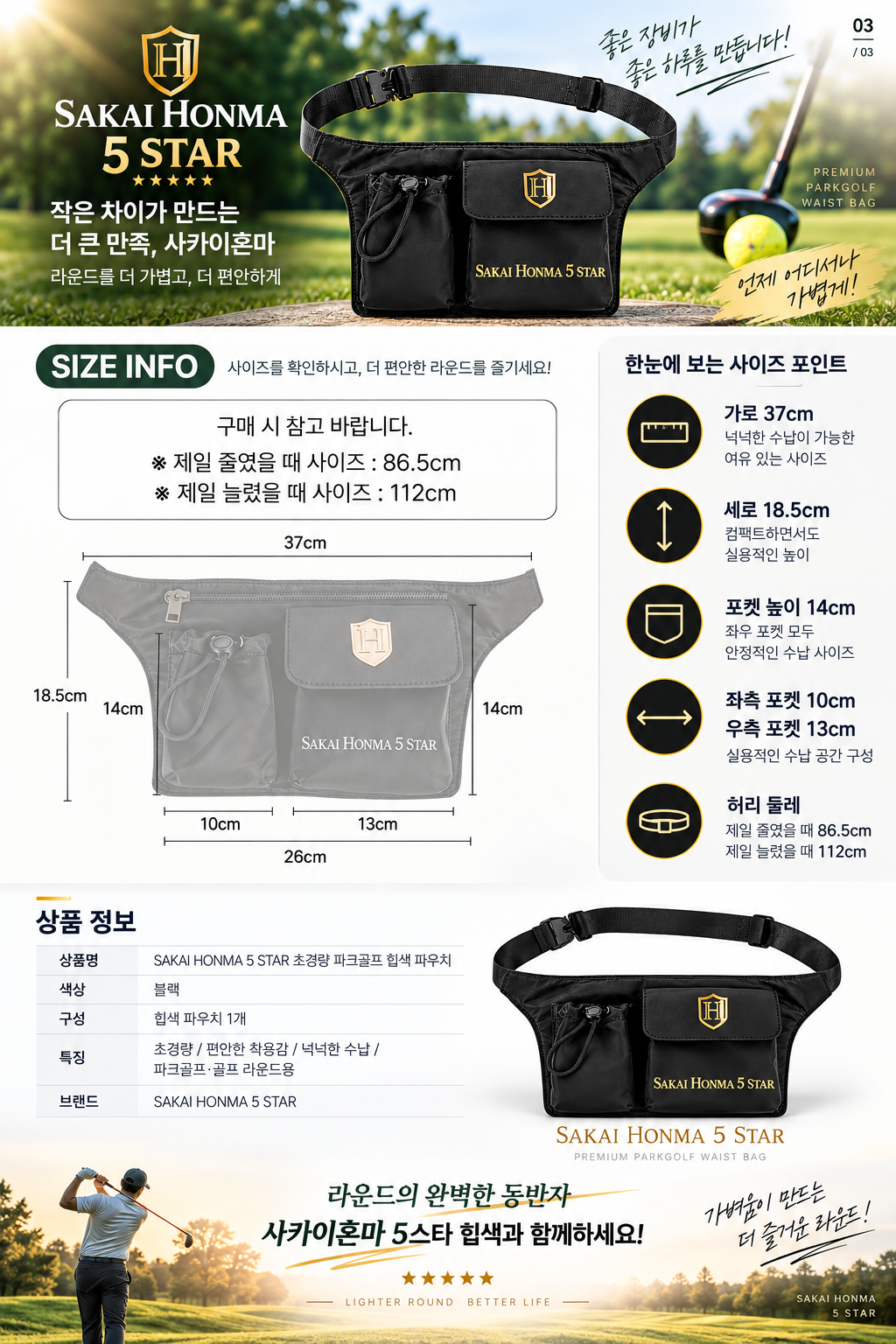 사카이혼마 초경량 파크골프 힙색 파우치 허리가방