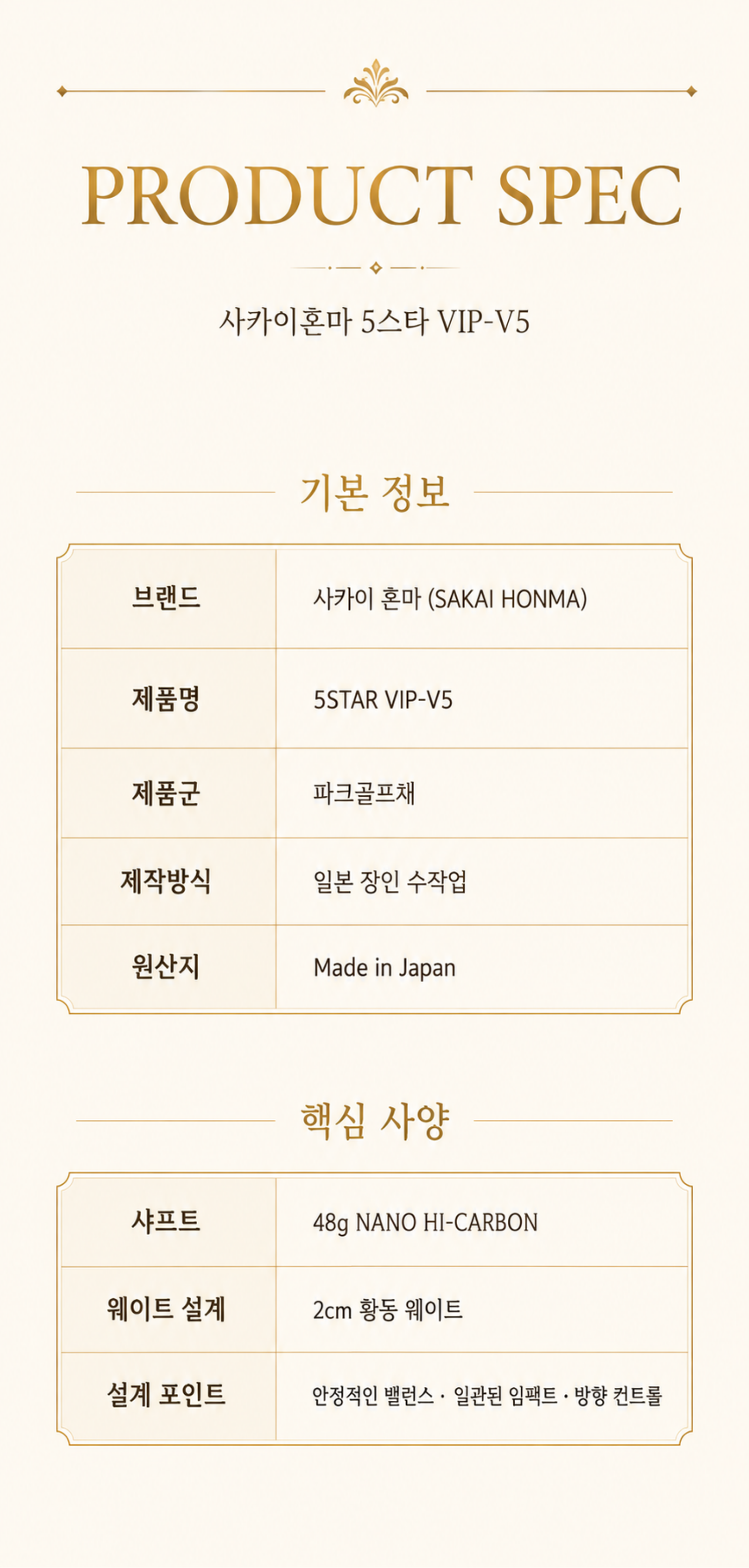 사카이혼마 5스타 V5파크골프채 5년건조 프리미엄 감나무 헤드/2cm황동추/48g경량샤프트