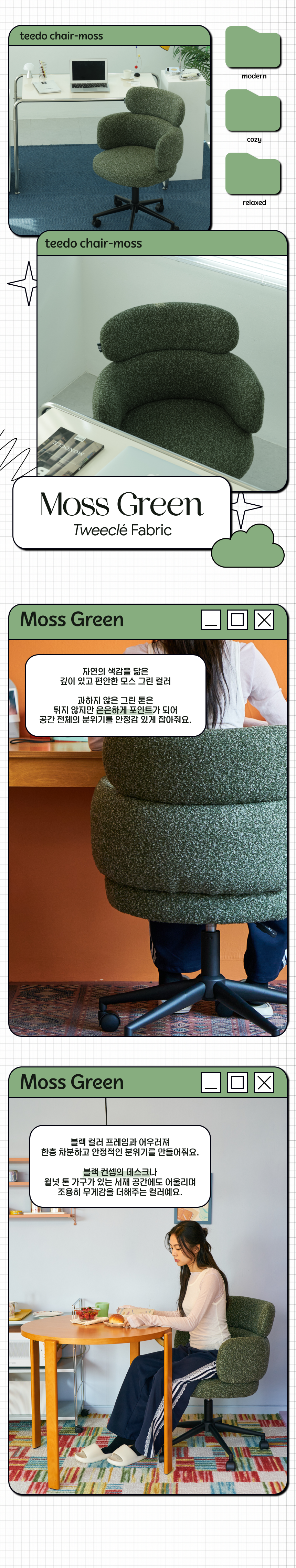 티도 모스그린