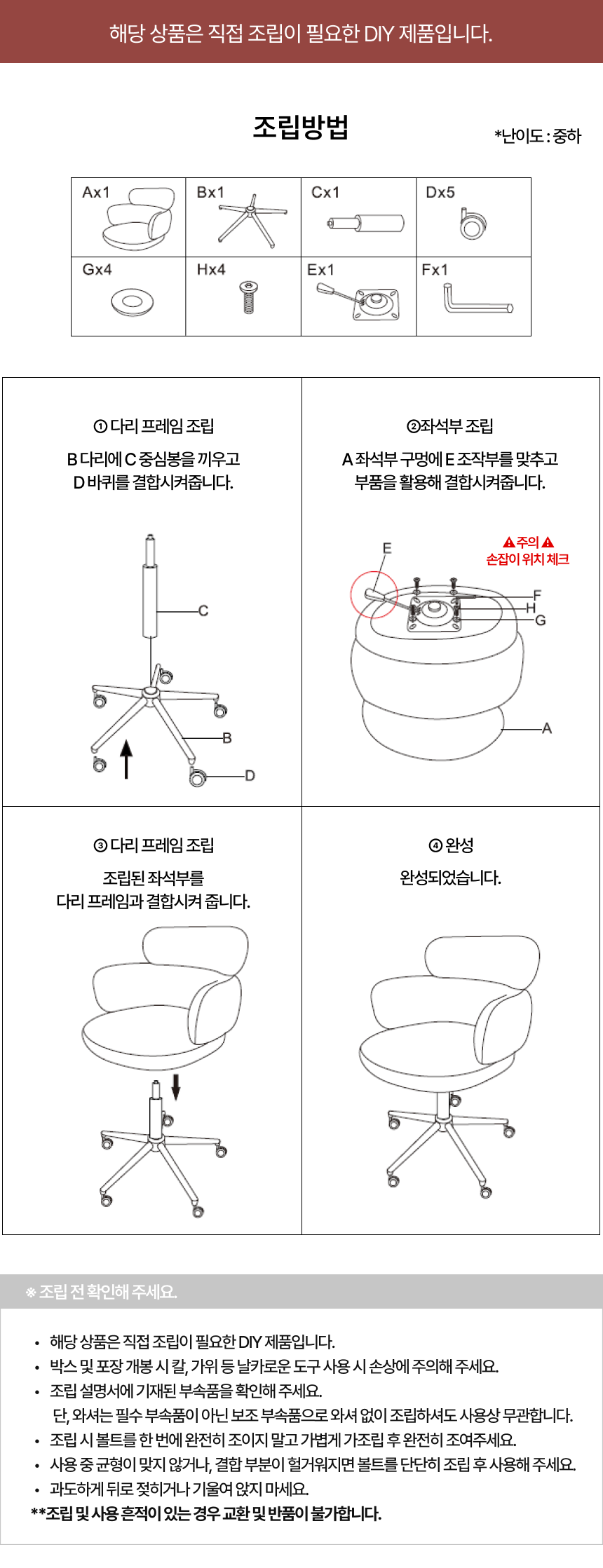 핀즈 티도 체어 조립설명서