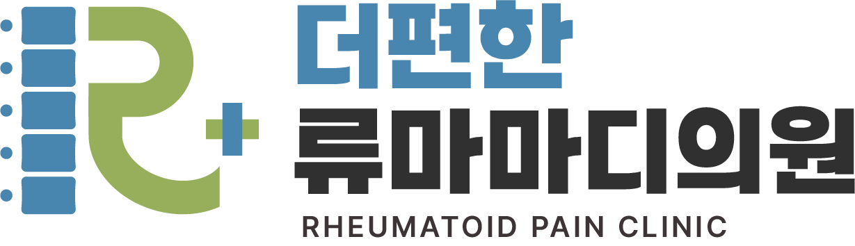 더편한류마마디 의원