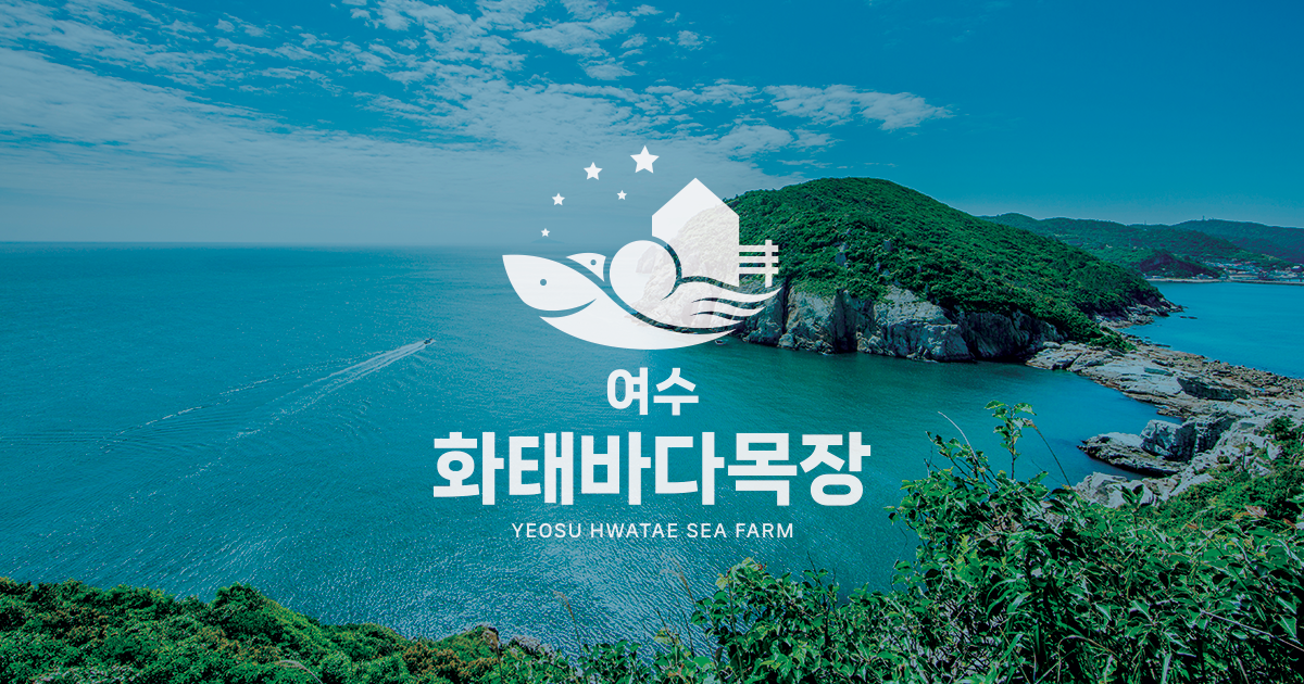 화태수산물
