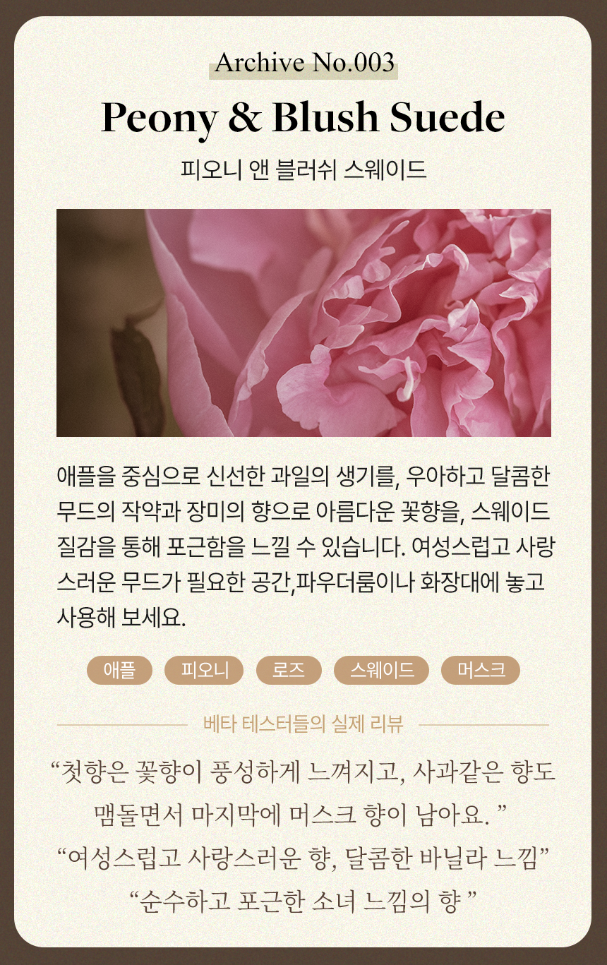 아르떼 올파티보 디퓨저_피오니 앤 블러시 스웨이드