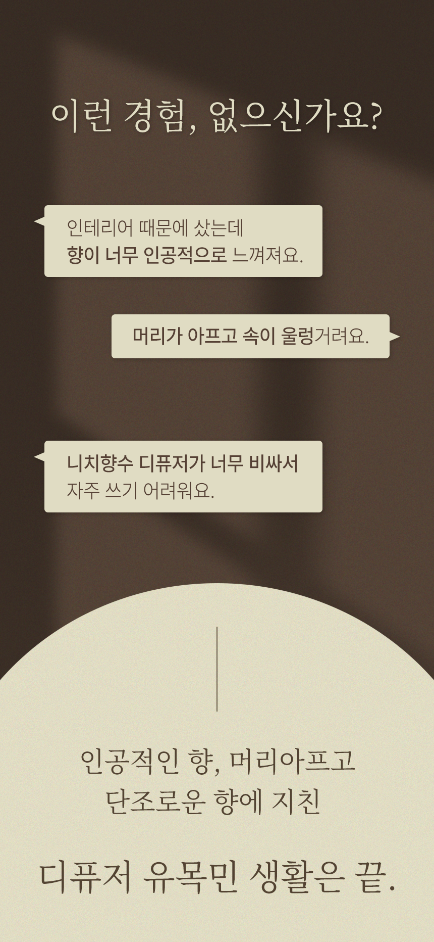 아르떼 올파티보 디퓨저