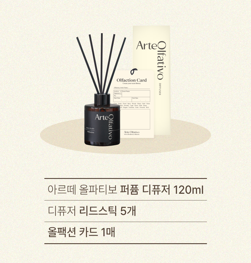 아르떼 올파티보 디퓨저