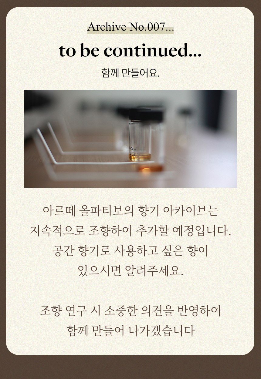 아르떼 올파티보 디퓨저