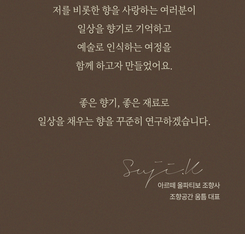 아르떼 올파티보 디퓨저