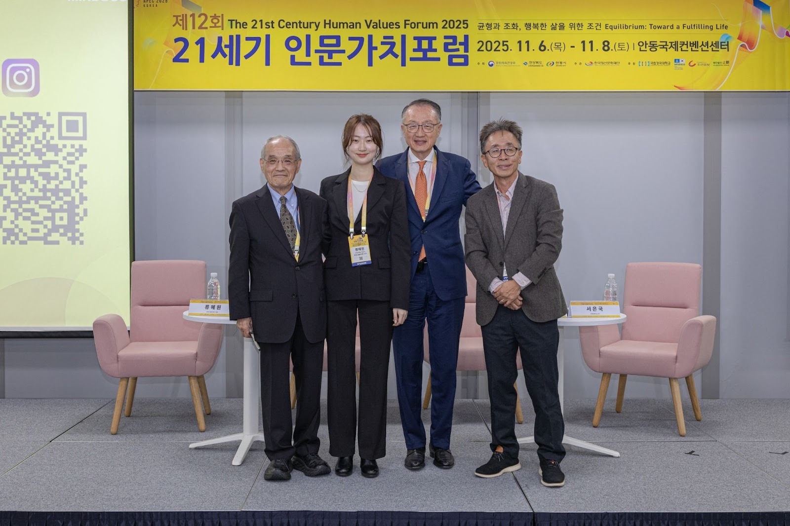 전헌 교수(前 국제퇴계회장), 류혜원 대표(마인드풀커넥트), 김용 (前 세계은행 총재), 서은국 교수 (연세대학교 심리학과)