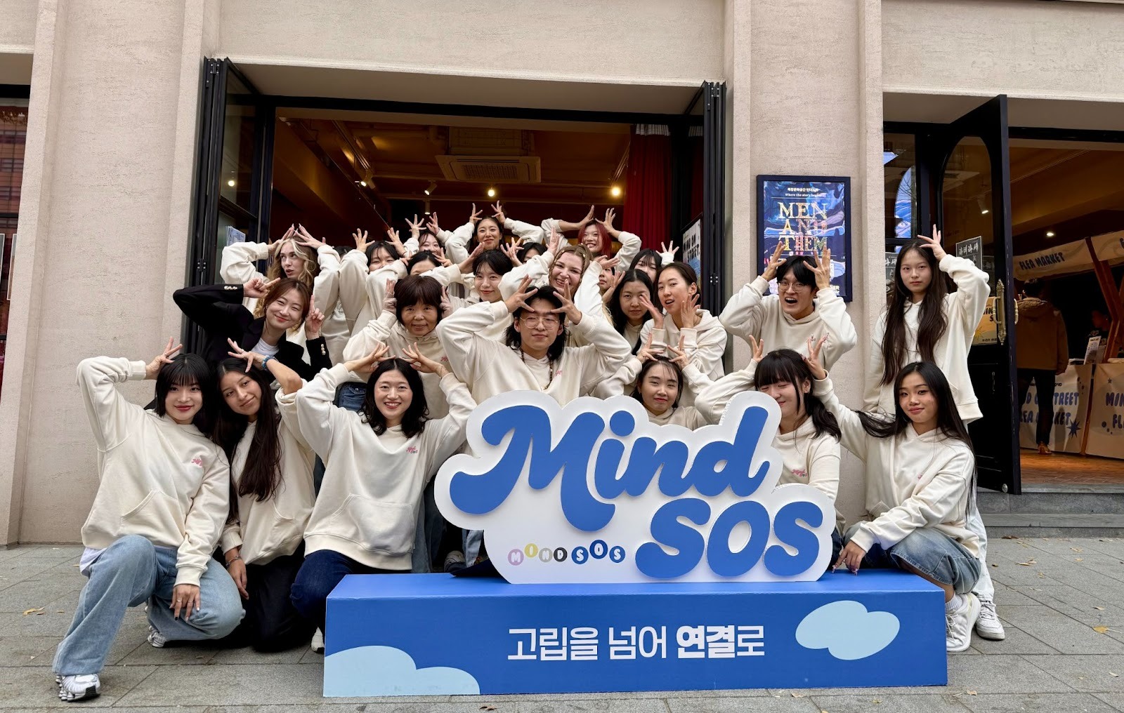 <마음 ON STREET> MINDSOS 댄스크루