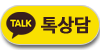 카카오톡 상담하기 버튼