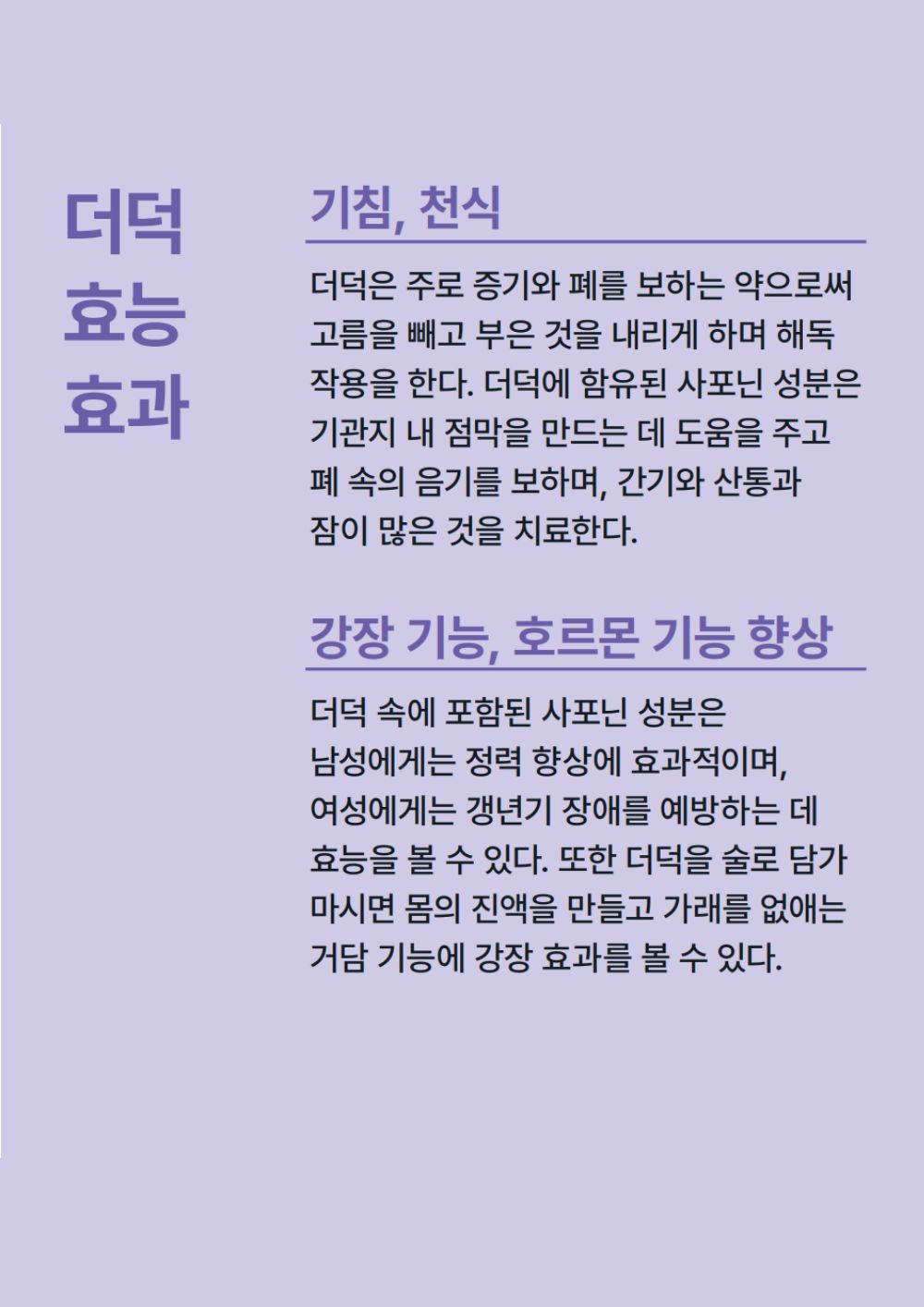 [농장직송]더덕라떼 베이스 20g [더덕몽]