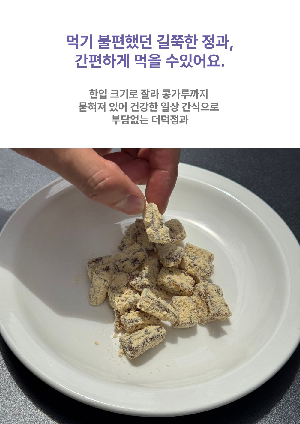 [농장직송]더덕정과 200g