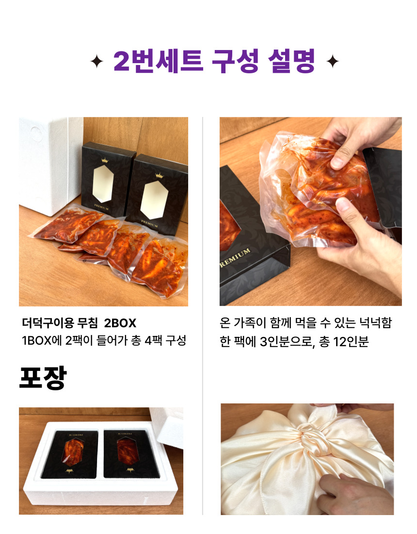 [농장직송] 추석 더덕선물세트 4종, 더덕몽