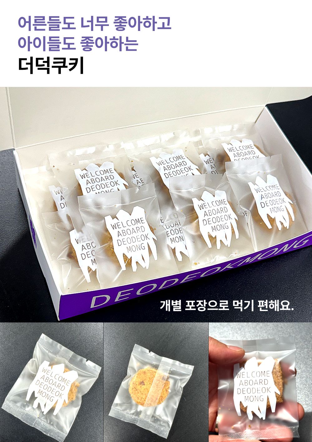 [답례품]더덕쿠키 더덕몽 수제쿠키