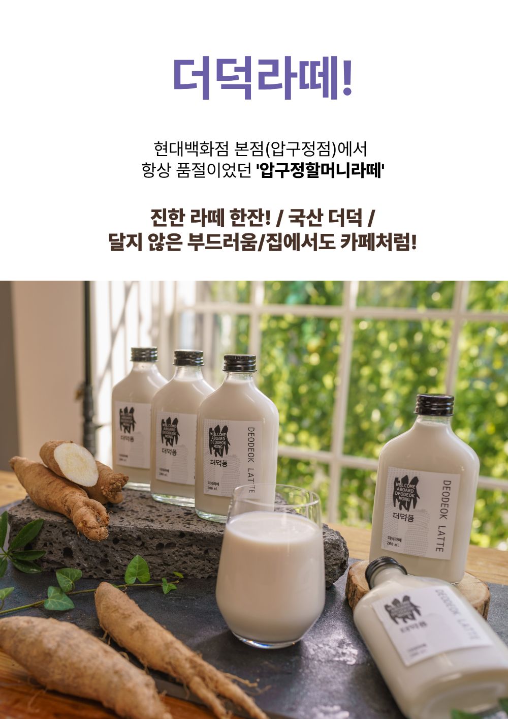 [농장직송]더덕라떼 베이스 20g [더덕몽]