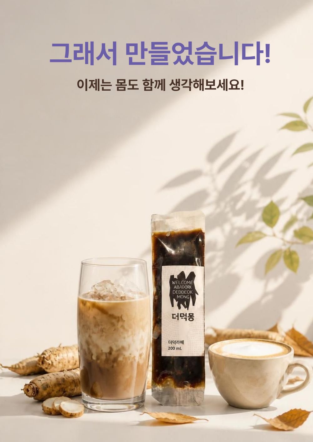 [농장직송]더덕라떼 베이스 20g [더덕몽]