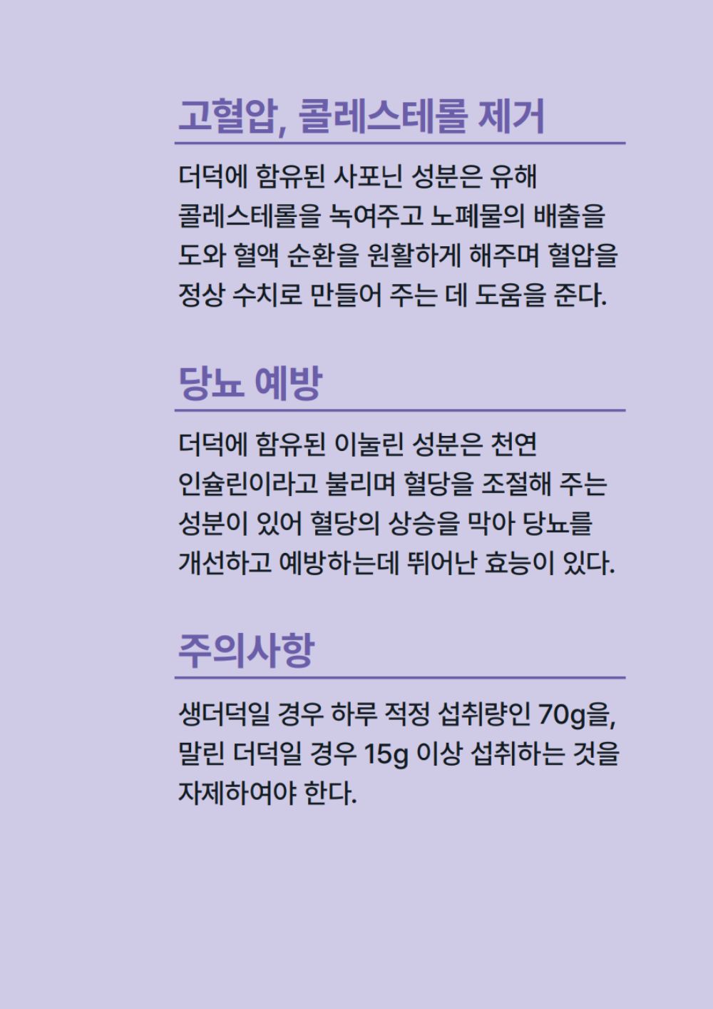 [농장직송]더덕정과 200g