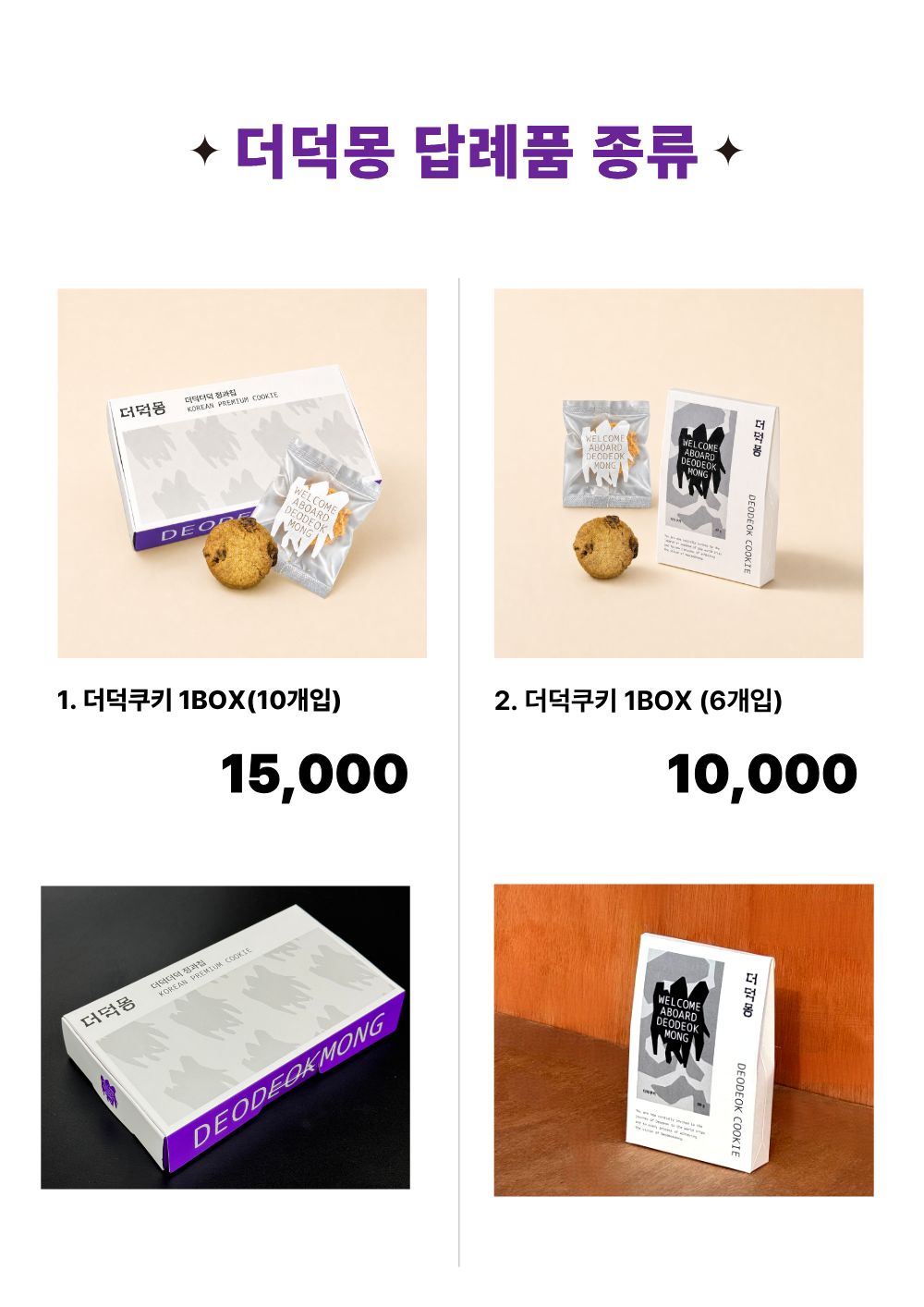 [답례품]더덕쿠키 더덕몽 수제쿠키