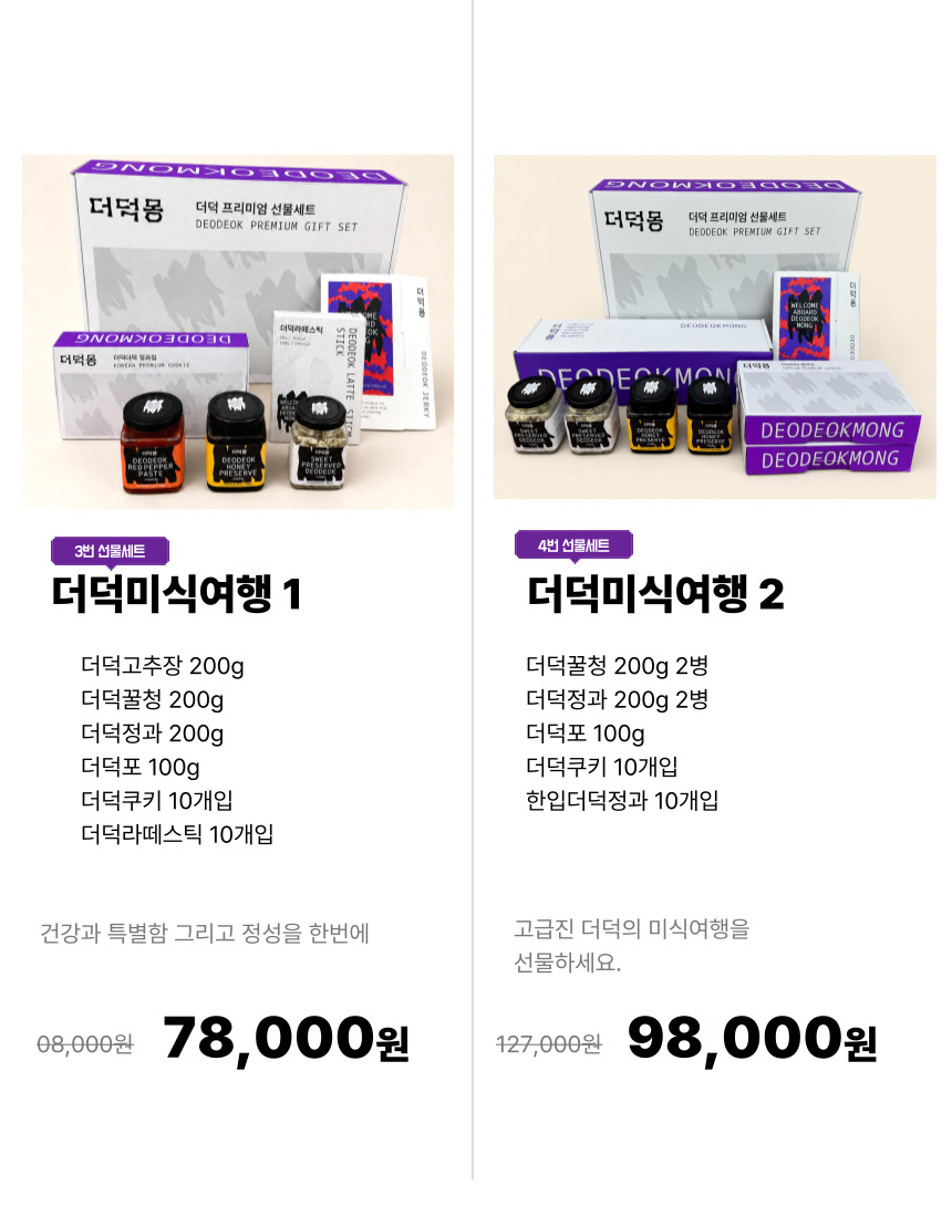[농장직송] 추석 더덕선물세트 4종, 더덕몽