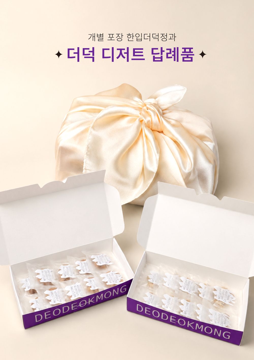[답례품] 한입더덕정과 세트, 더덕몽