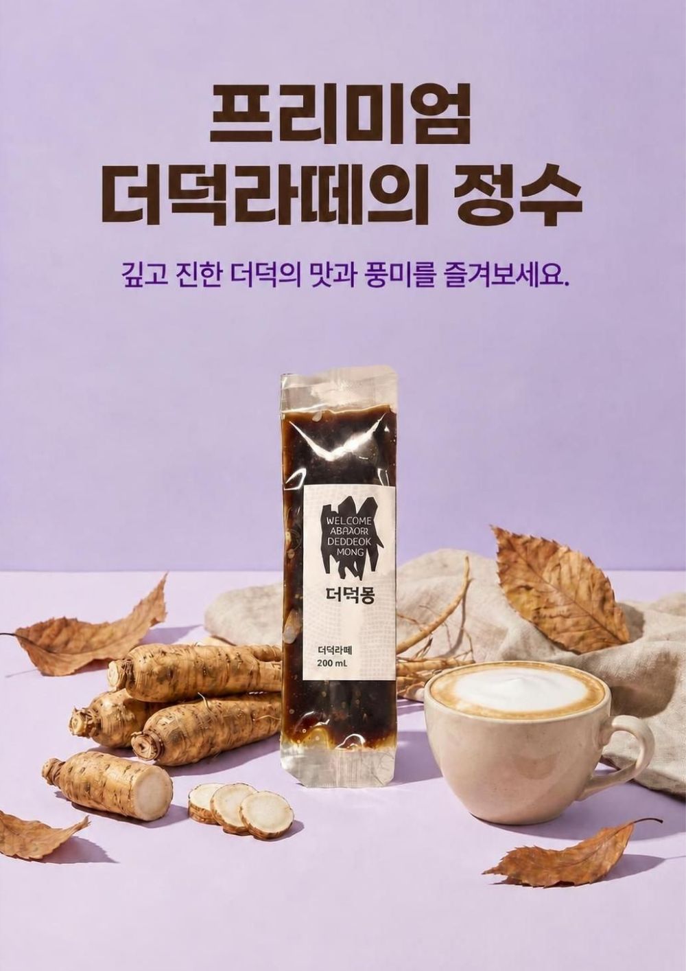 [농장직송]더덕라떼 베이스 20g [더덕몽]