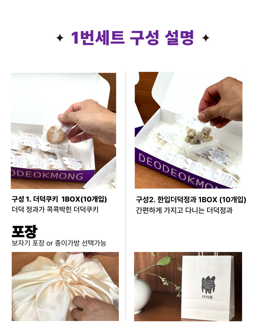 [농장직송] 추석 더덕선물세트 4종, 더덕몽